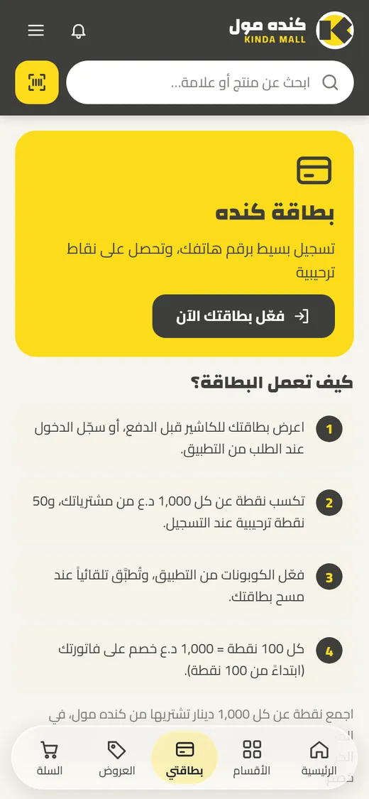 بطاقة كنده للولاء